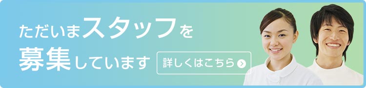 採用情報