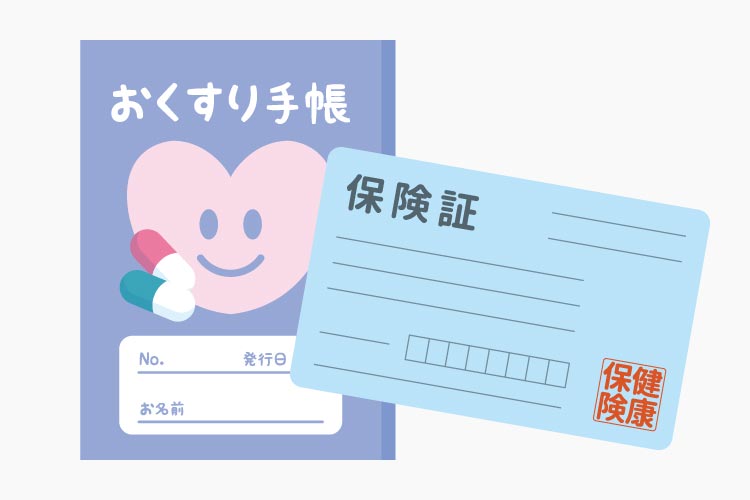 保険証・お薬手帳のイメージイラスト